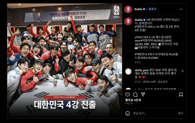 한국 U-20 대표팀, 2회 연속 U-20 월드컵 4강 진출 했습니다!