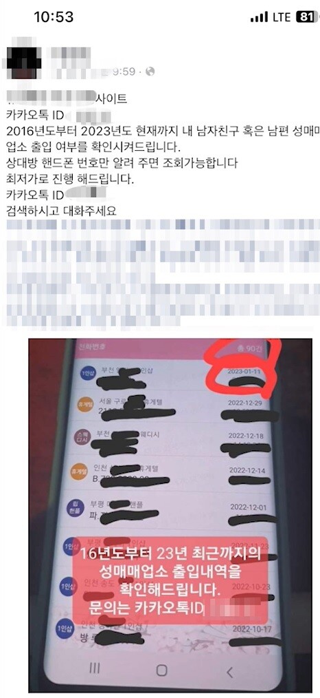 '전국 가정파탄의 날'…성매수男 460만명 'X파일'