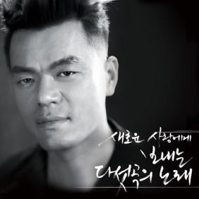 박진영 마지막 사랑 (Last Love) 듣기/가사/앨범/유튜브/뮤비/반복재생/작곡작사