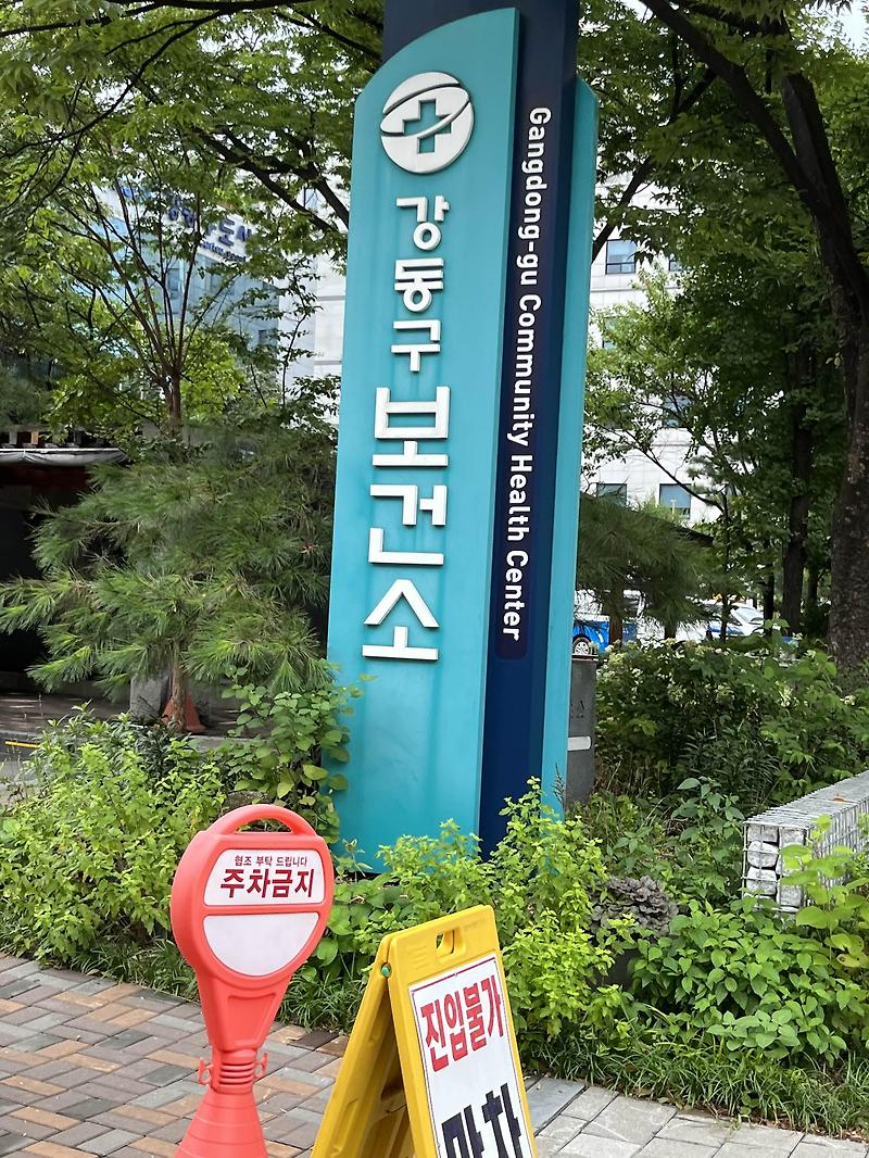 강동구보건소에서 해외입국자 PCR 검사 받기 (팁, 대기시간, 일요일 운영)