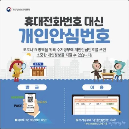개인안심번호 발급방법 쉽게