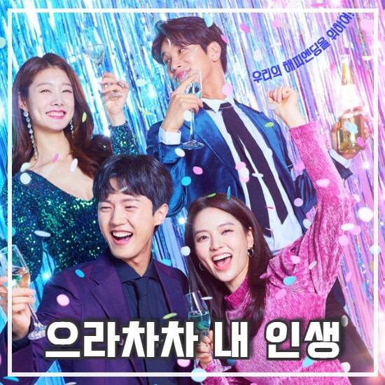 으라차차 내 인생 출연진 등장인물 정보 KBS 일일드라마