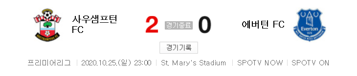 20/21 EPL 6라운드 - 사우샘프턴 대 에버튼 경기 하이라이트 (2020년 10월 25일)