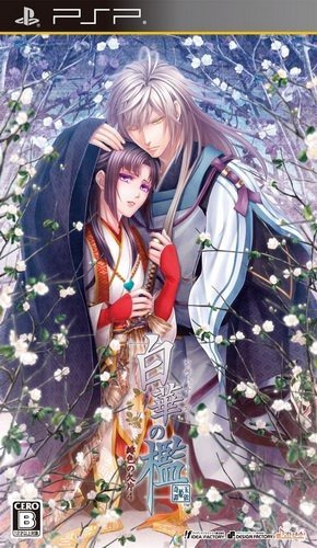 플스 포터블 / PSP - 백화의 함 비색의 조각 4 (Kiyoka no Ori Hiiro no Kakera 4 - 白華の檻 ～緋色の欠片4～) iso 다운로드