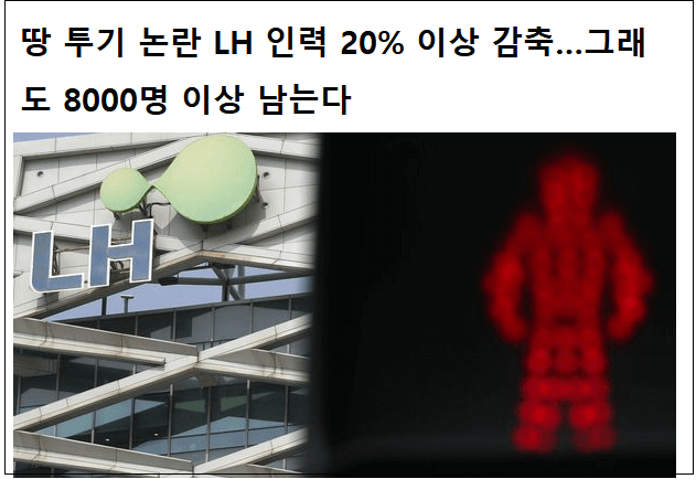 공기업 채용 40% 감축케 한 '비정규직 제로' 정책