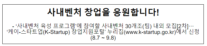 사내벤처 창업을 응원합니다!