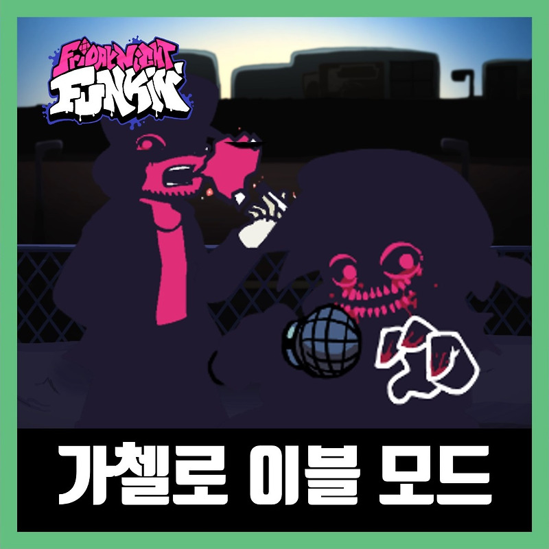 프라이데이 나이트 펌킨 가첼로 이블 모드 다운로드