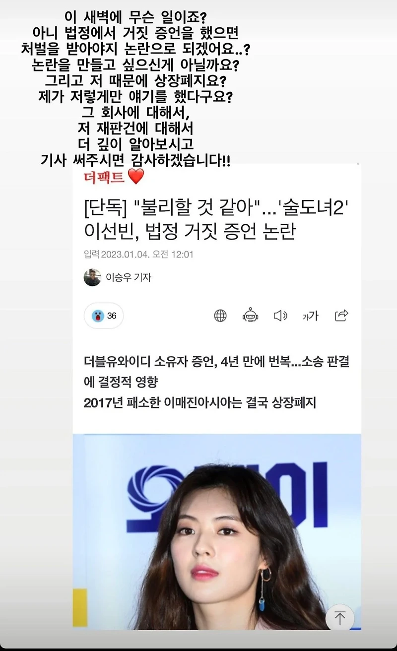 이선빈 인스타 스토리 (feat. 거짓증언)