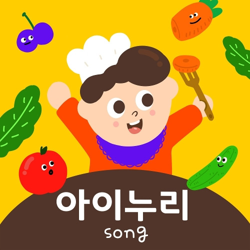 이진아 아이누리song 듣기/가사/앨범/유튜브/뮤비/반복재생/작곡작사