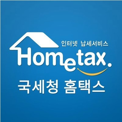 근로소득원천징수영수증 인터넷발급 방법
