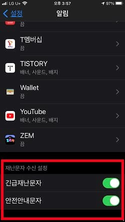 아이폰 긴급재난문자 무음, 무진동으로 텍스트만 받기