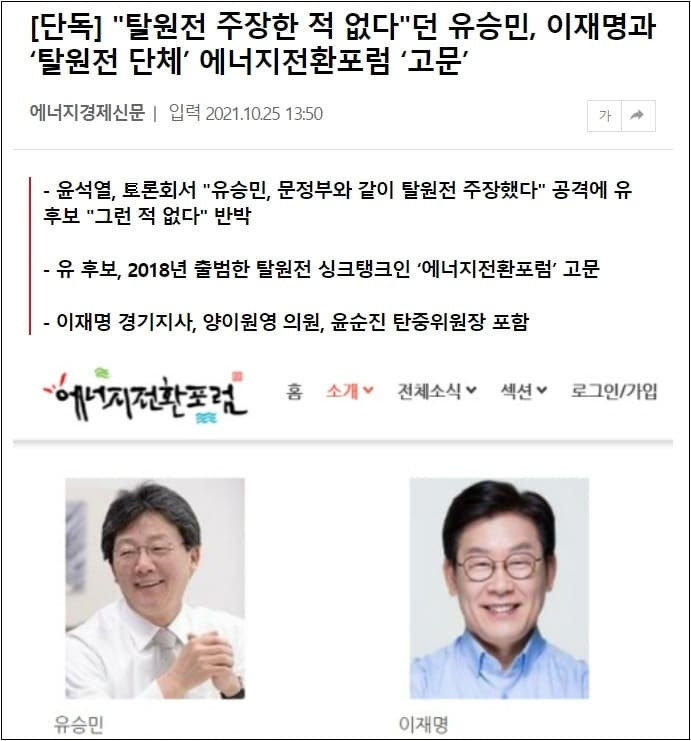 5년 간 원전 초토화시킨 탈원전에 한배 탄 유승민의 정체성