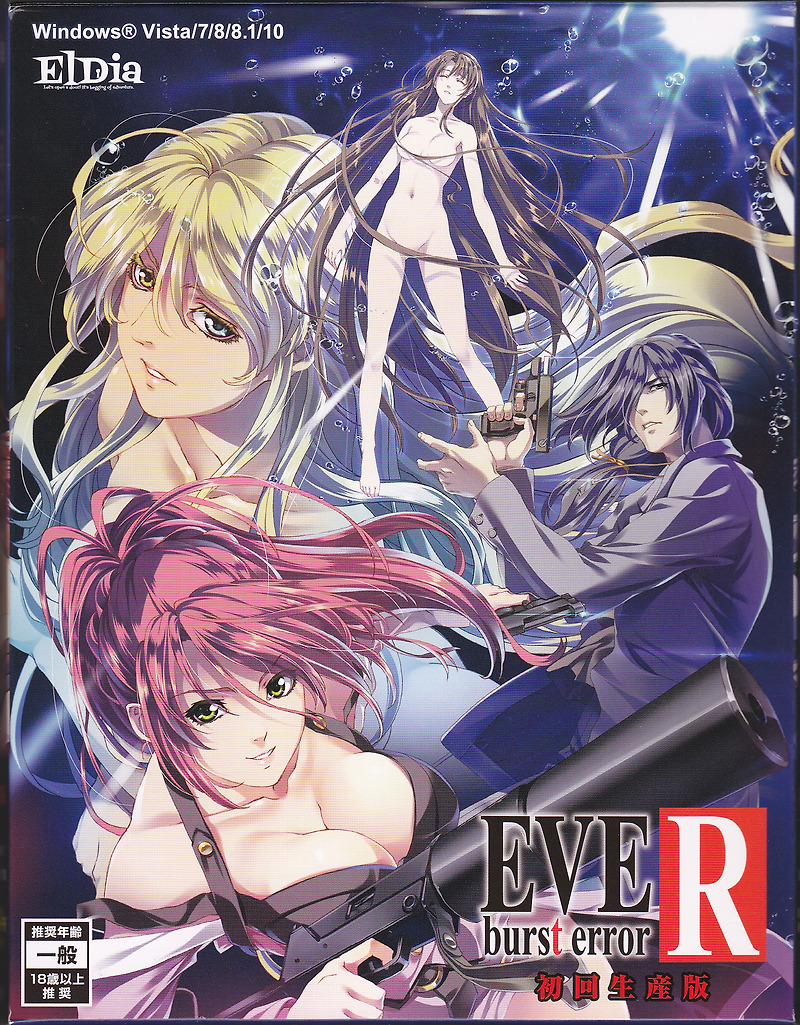 PC - 이브 버스트 에러 R (EVE burst error R) ISO 파일 다운로드