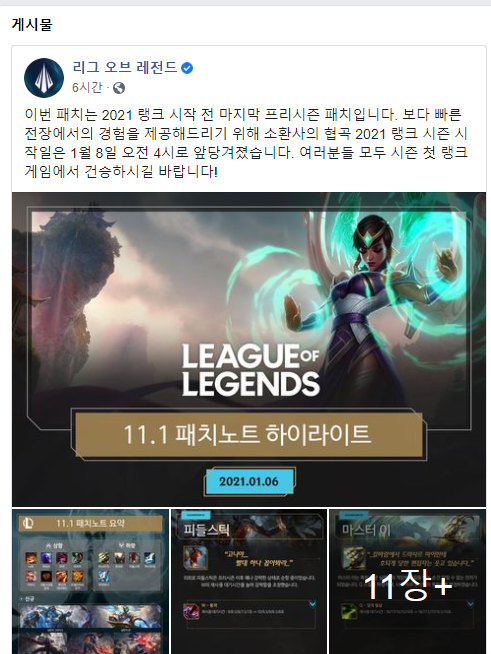 롤 시즌11 시작일 1월 8일 오전 4시로 변경