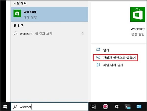 윈도우 MS 스토어 오류 일반적인 해결 방법