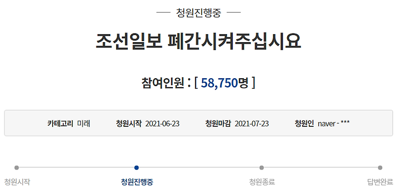 조선일보 국민청원 (청와대) 폐간 주소