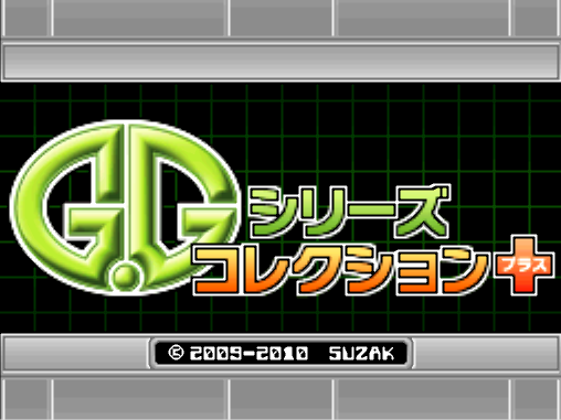 SUZAK - G.G 시리즈 컬렉션 + (G.G シリーズコレクション+ - G.G Series Collection+) NDS - ETC (게임 모음집)