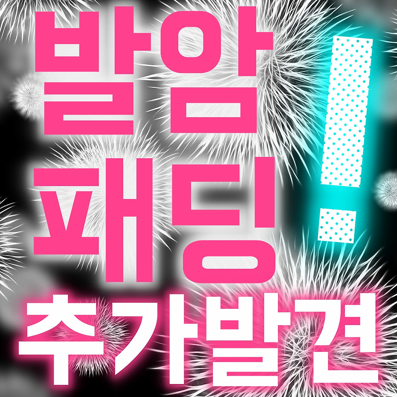 제품안전정보센터 블랙야크/아가방/MLB 암 유발 키즈 패딩 점퍼 리콜 환불방법( 발암물질, 안전기준 미흡 추가 검출 )