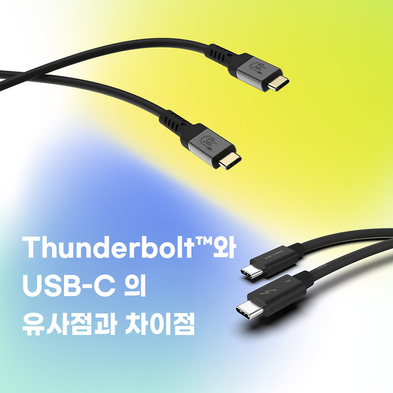 Thunderbolt와 USB-C 의 유사점과 차이점