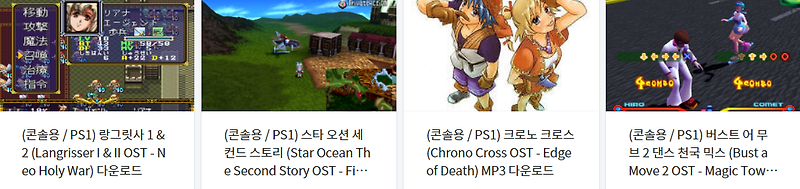 플레이 스테이션 . PS1 게임) 추억의 명곡 - 2022.5.28
