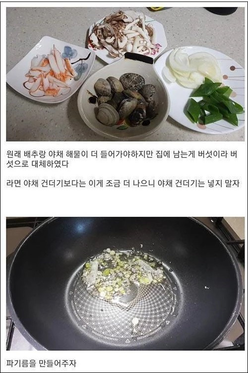 집에서 라면으로 짬뽕 만드는 법