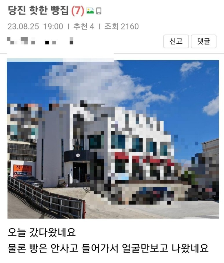 천안 당진 빵집 상간녀 베이커리 위치 어디 불륜녀 이름 신상 정보 정체 카톡 법적대응 준비 중 (+보배드림)