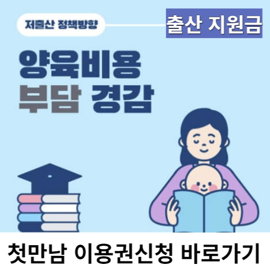 2023 출산지원금 출산혜택 첫만남이용권 부모급여지원 국민행복카드