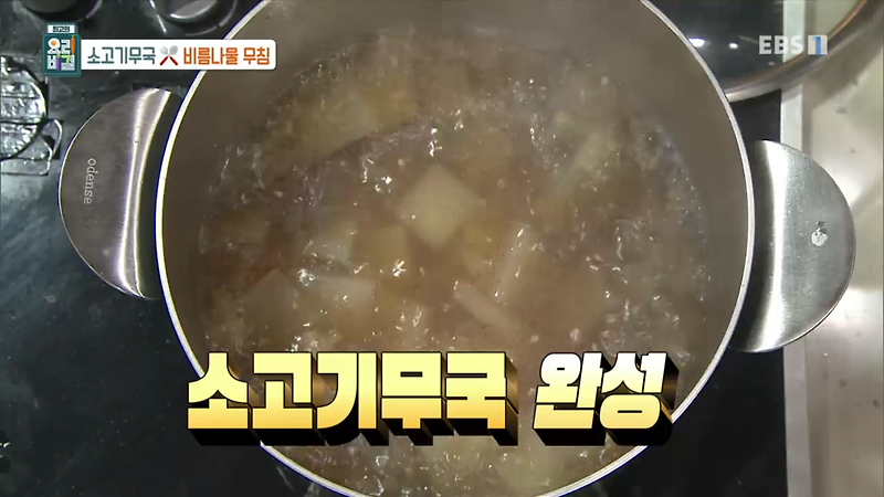 소고기무국 맛있게 하는법 '최고의요리비결 김선영'