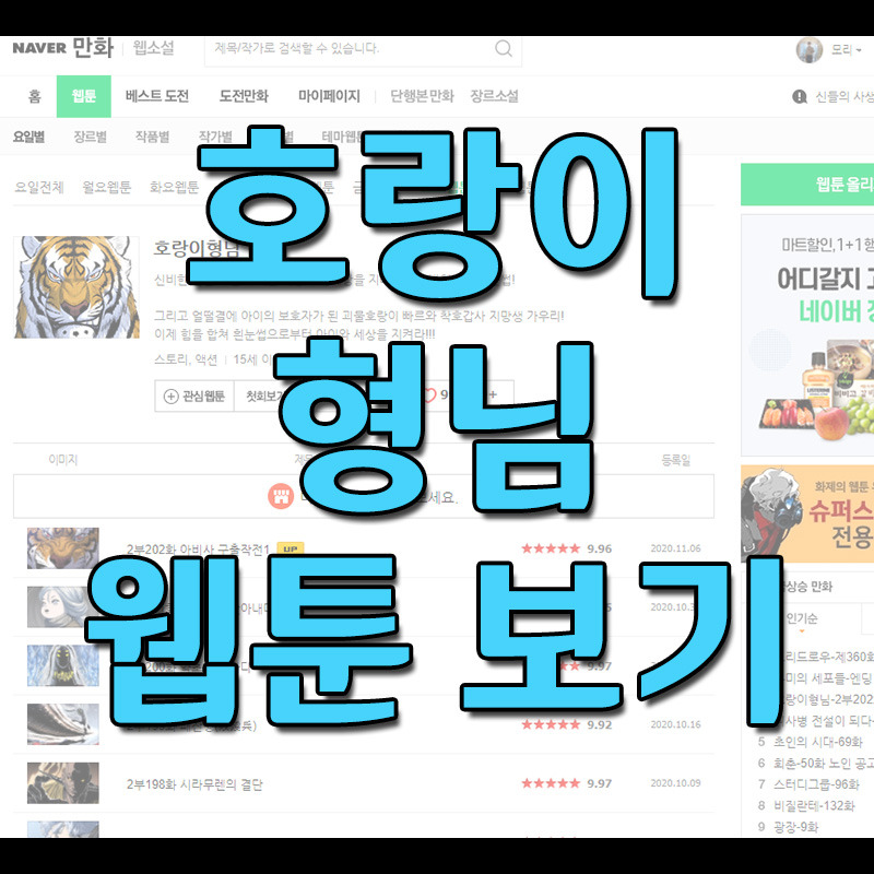 호랑이형님 웹툰 보기