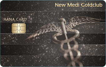 의료인 전용 신용카드 _ 하나카드 <NEW Medi Goldclub 1Q My Lunch>