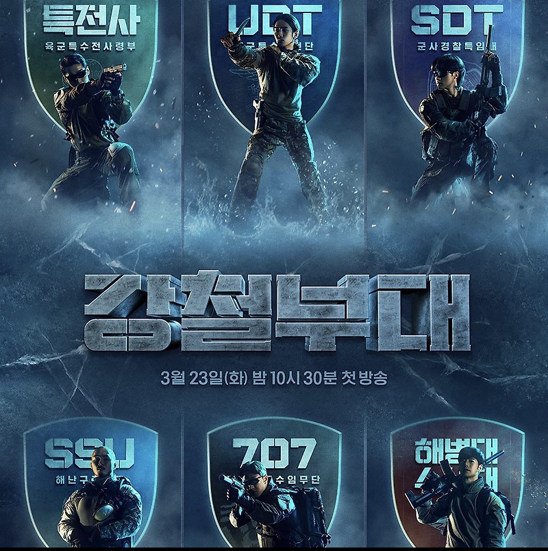 [예능] 강철부대 UDT 육준서 인물탐구