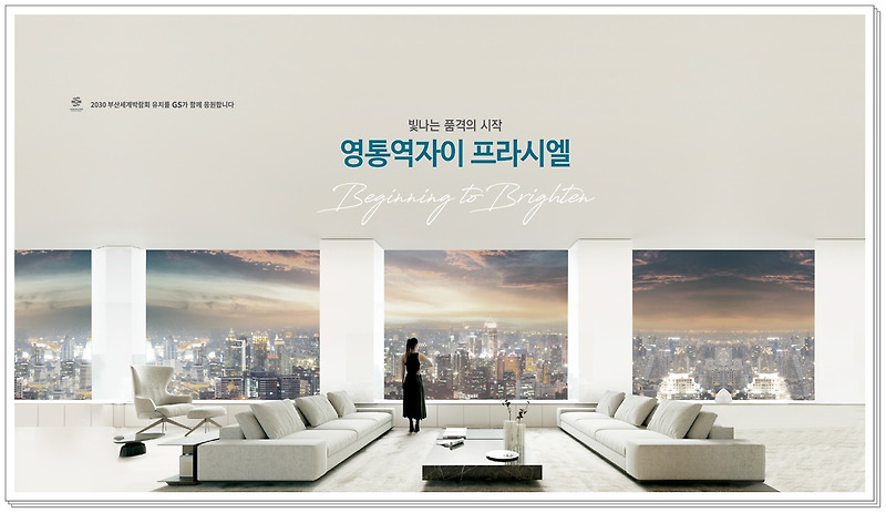 영통역 자이 프라시엘 분양가