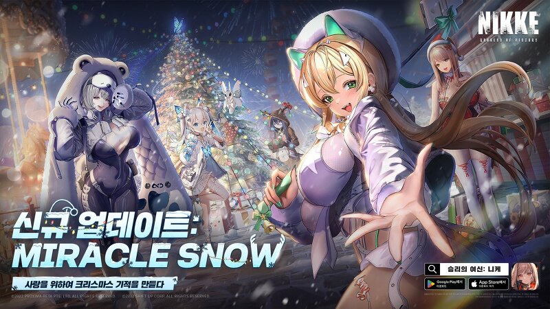 [승리의여신 : 니케] 겨울맞이 이벤트 - 미라클스노우(Miracle Snow)