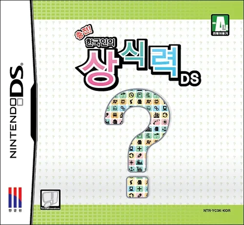 닌텐도 DS 충전! 한국인의 상상력 DS 룸 파일 nds 다운로드, 패키지 구매 방법