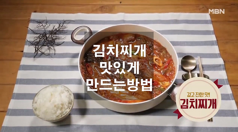 김하진 요리연구가의 김치찌개 맛있게 만드는 방법