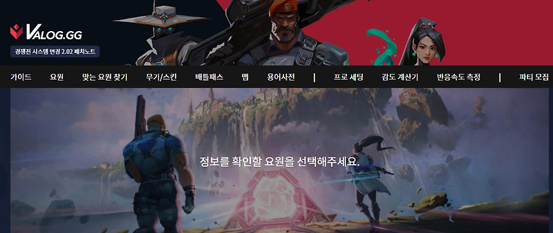 발로란트 다운로드 전적검색 알아보기