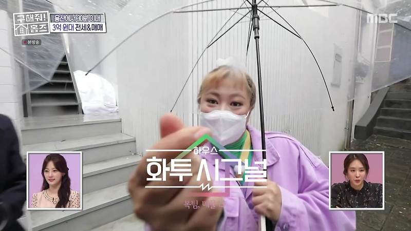 구해줘홈즈 서울 1인 가구 관악구 봉천동 화투 시그널 하우스 전세가 2억 7천만 매물 입지 인테리어 내부 소개