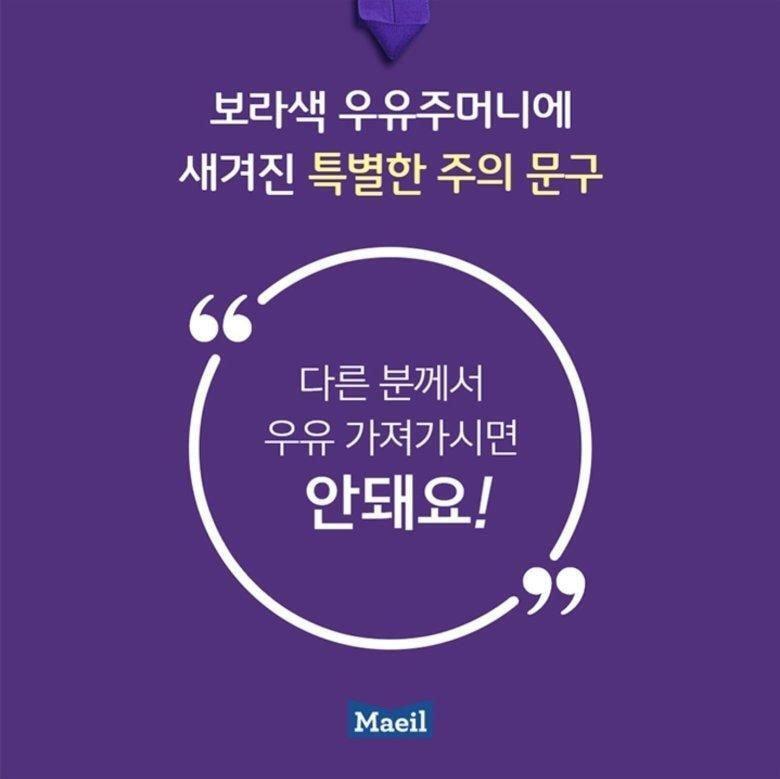 고독사 방지 우유 배달 (feat. 매일유업)