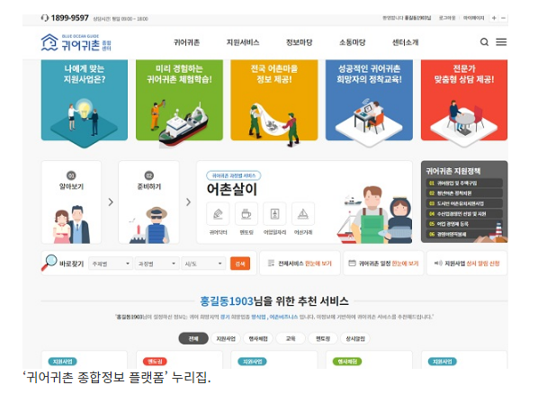 어촌에서 제2의 인생을?…귀어귀촌 지원 정책 살펴보니(귀어귀촌 종합정보 플랫폼)_정책브리핑