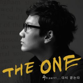 The One (더원) (정순원) 그랬음 좋겠다 듣기/가사/앨범/유튜브/뮤비/반복재생/작곡작사