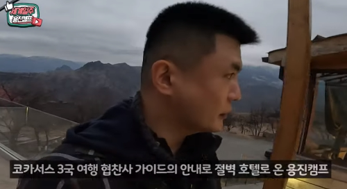 용진캠프 사패 한국인 가이드 이슈, 해외나가면 제일 무서운게 한국인