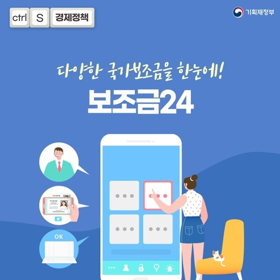 정부24시 홈페이지 보조금 신청방법