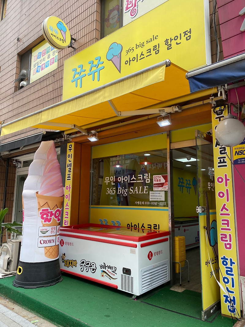 24시간 무인아이스크림 가게_쮸쮸아이스크림 상월곡점