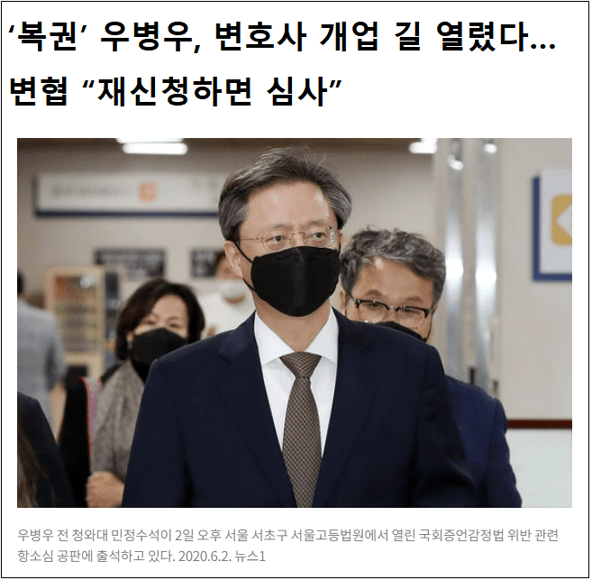 '우병우' 전 민정수석, 재기 노린다...국민들 기대