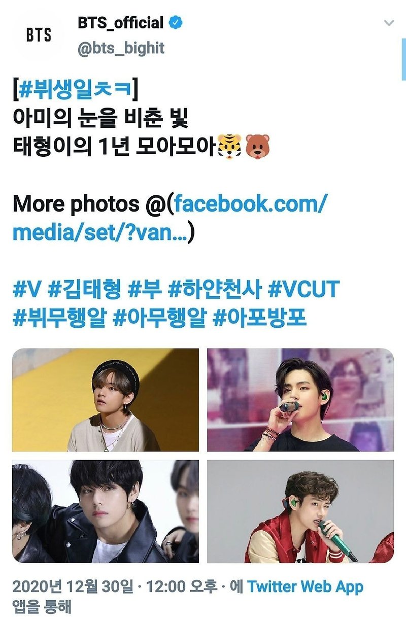 방탄 뷔 브이앱 한 마디로 시작해서 며칠내내 불타오르고 있는 방탄 팬덤