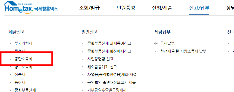 임대소득 종합소득신고 (분리과세) 방법
