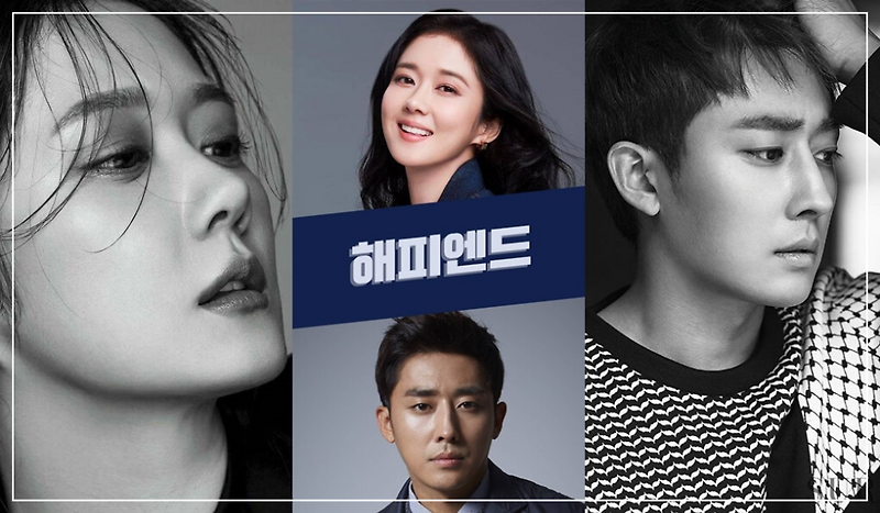 토일 드라마 나의해피엔드 정보, 출연 장나라 손호준·몇부작·인물관계도·드라마 내용