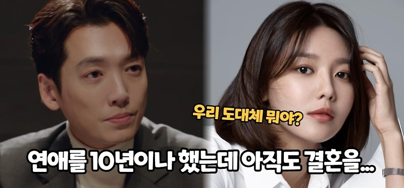 '결혼할 생각 있는 거야?' 정경호수영, 연애를 10년이나 하고도 아직 결혼하지 않는 이유