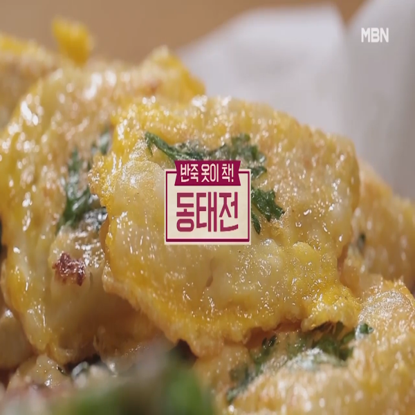 동태전 : 알토란 동태전 만드는 법