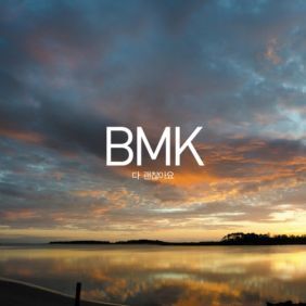BMK (김현정) Black Out 듣기/가사/앨범/유튜브/뮤비/반복재생/작곡작사